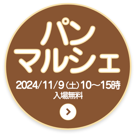 パンマルシェ開催